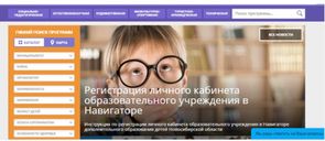 Навигатор.Дети.