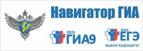 Навигатор ГИА