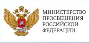 МИНИСТЕРСТВО ПРОСВЕЩЕНИЯ РОССИЙСКОЙ ФЕДЕРАЦИИ