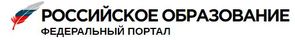 РОССИЙСКОЕ ОБРАЗОВАНИЕ ФЕДЕРАЛЬНЫЙ ПОРТАЛ
