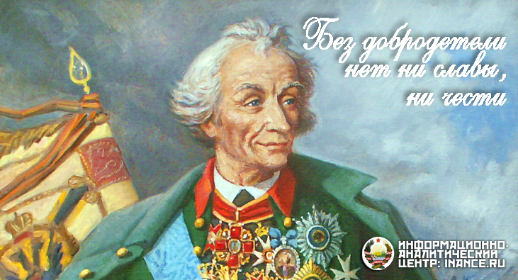 Описание: https://inance.ru/wp-content/uploads/2014/11/public-suvorov.jpg